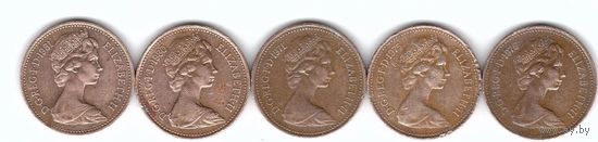 Великобритания 1 нью пенни 1971-82 без повторов по годам набор 5 монет