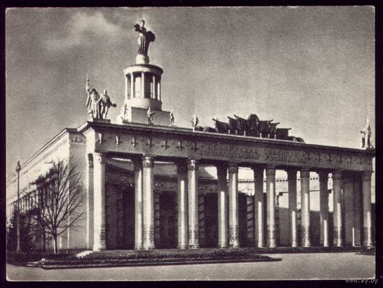 1954 год Москва Павильон Белорусской ССР