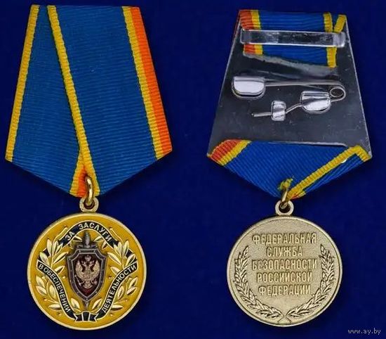 Медаль За заслуги в обеспечении деятельности ФСБ РФ с удостоверением