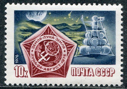 СССР 1976. АМС Луна-24
