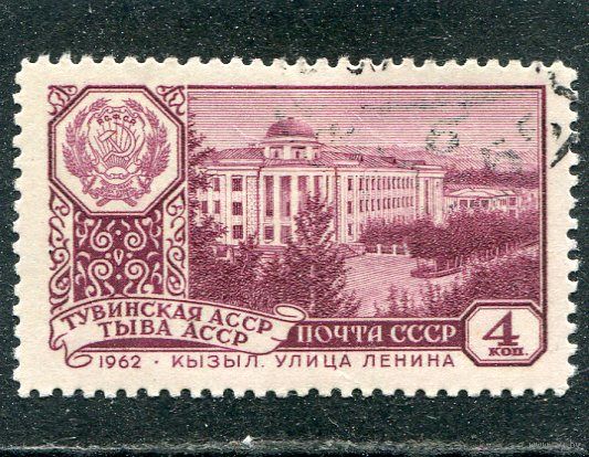 СССР 1962.. Тувинская АССР