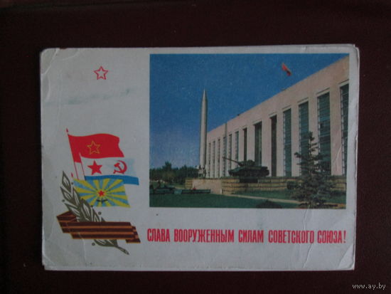 Почтовая открытка.СССР.1968г.Чистая.
