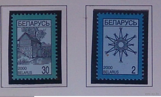 Четвертый стандарт Беларусь 2000 год (363-364 тип защиты I) серия из 2-х марок **