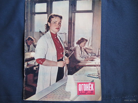 Журнал "Огонек" (1958, No.10)