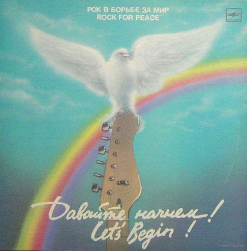 LP V/A Рок В Борьбе За Мир (1988)