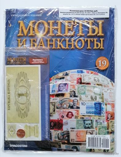 "Монеты и Банкноты" Журнал #19. В упаковке(с вложениями)