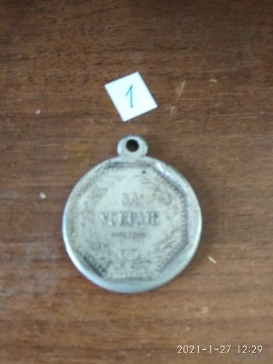 Медаль имперская царской РОСИИ "За усердие" Н-II