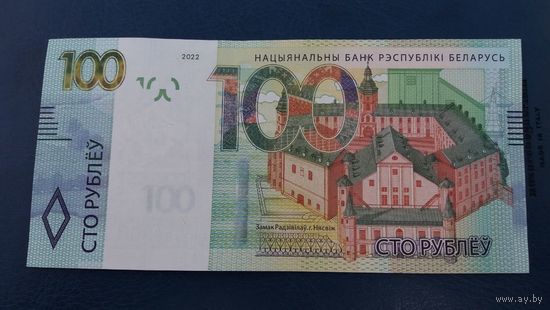 100 рублей 2009 серия НН (Пресс)