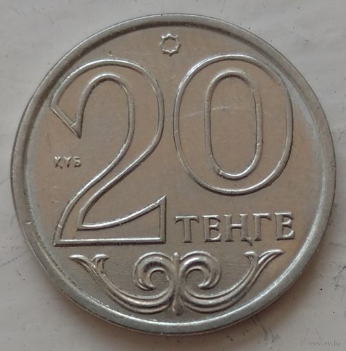 20 тенге 2016 Казахстан. Возможен обмен