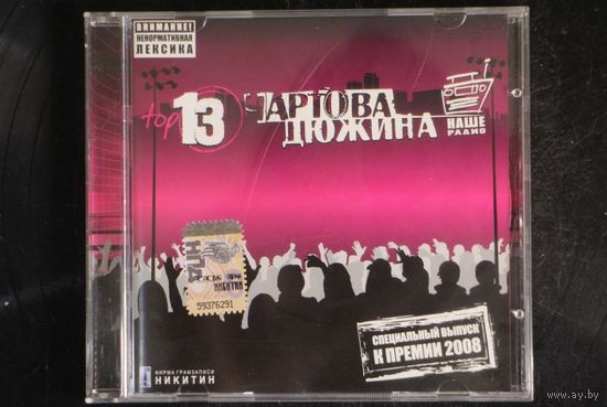 Сборник - Чартова Дюжина Top 13 (2009, CD)