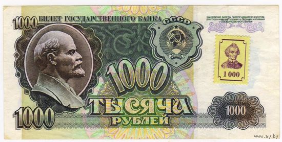 Приднестровье, банкнота 1000 руб 1992 года с маркой ПМР. 1993 год.  XF!!