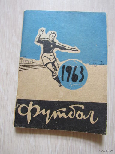Календарь-справочник по футболу на 1963 год.