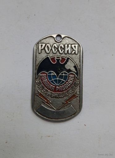 Жетон Военная Разведка