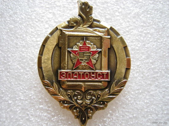 Златоуст, Орден Великой Октябрьской революции.