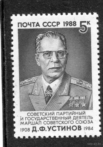 СССР 1988. Маршал Устинов
