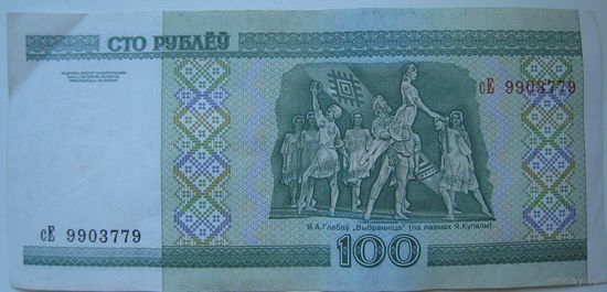 Беларусь 100 рублей образца 2000 года сЕ. Цена за 1 шт.