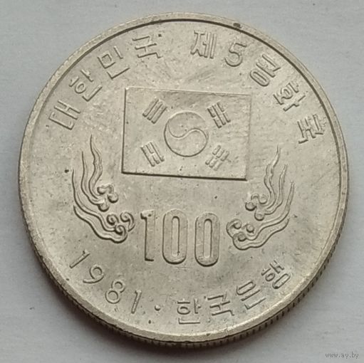 Южная Корея 100 вон 1981 г. Первая годовщина Пятой республики