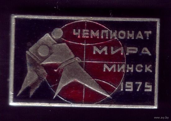 Чемпионат мира 1975 Минск по борьбе