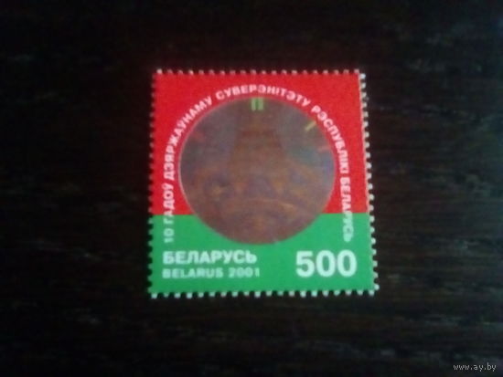 Беларусь 2001 10 лет суверенитету
