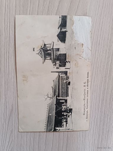 Манджурия г.Цицикар Вестовая башня 1905 год.
