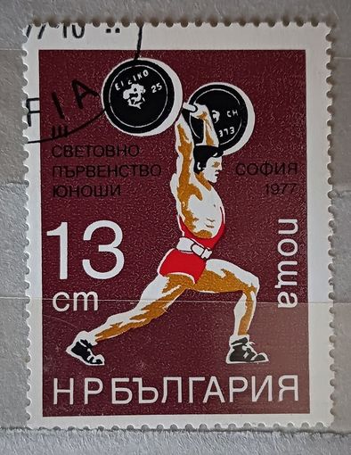 Болгария.2602 - тяжёлая атлетика (штанга) 1977 год СТО спорт