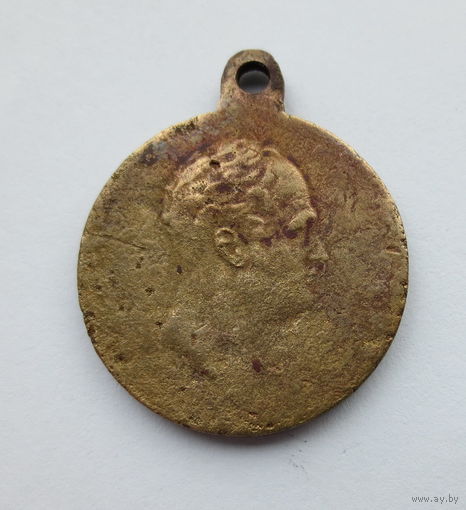 Медаль 1913 года "В память 100 - летия Отечественной войны 1812 года", гос. чекан, темная бронза, 28 мм., хорошее состояние...
