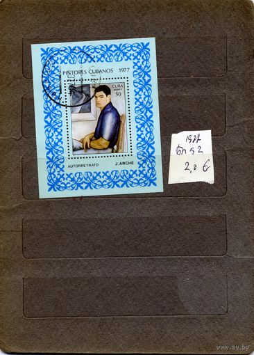КУБА, 1977,  ЖИВОПИСЬ, почт блок гашен