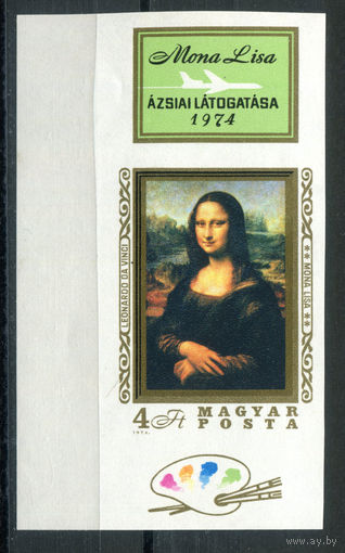 Венгрия - 1974г. - Мона Лиза - полная серия, MNH с отпечатком и повреждением клея [Mi 2940 А] - 1 марка