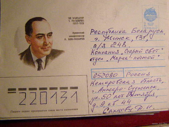 ХМК СССР Почта 1991