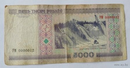 5000 рублей 2000г. РМ 0000012. Беларусь.