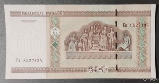 500 рублей 2000 года, серия Са - UNC