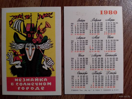 Карманный календарик.Мультфильм Незнайка в солнечном городе. 1980 год.