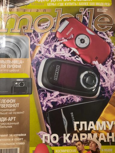 Журнал Russian Mobile (август 2006)