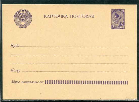 СССР 1961. ПК. Стандартная почтовая карточка