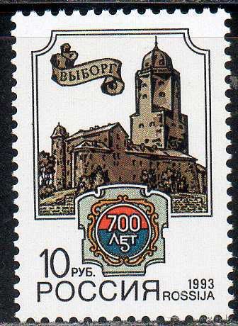700 лет Выборгу Россия 1993 год (75) серия из 1 марки