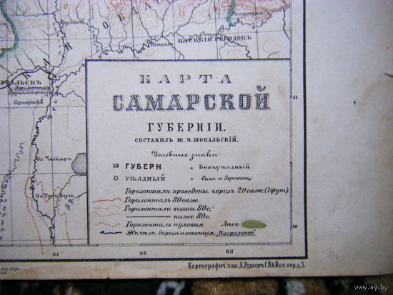 Карта Самарской губернии.