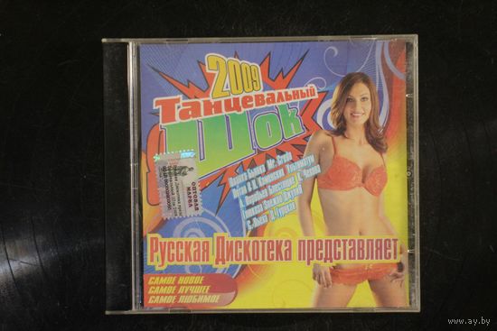 Сборник - Танцевальный Шок (2009, CD)