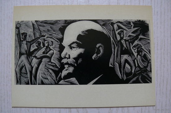 Глущенко М., Ленин (литогравюра); чистая (изд. Украина).