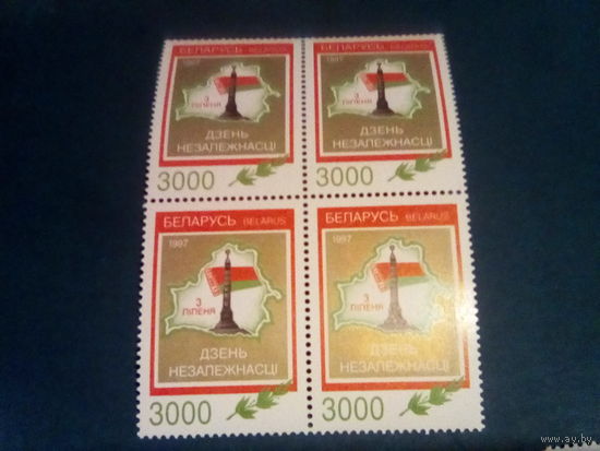Беларусь 1997 квартблок день независимости