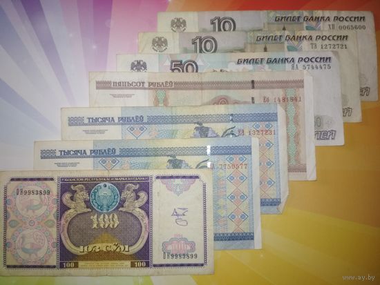 Любителям красивых номеров.7 банкнот номера радары Россия РБ и Узбекистан
