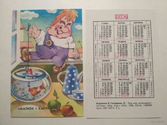 Карманный календарик. Мультфильм Малыш и Карлсон.1987 год