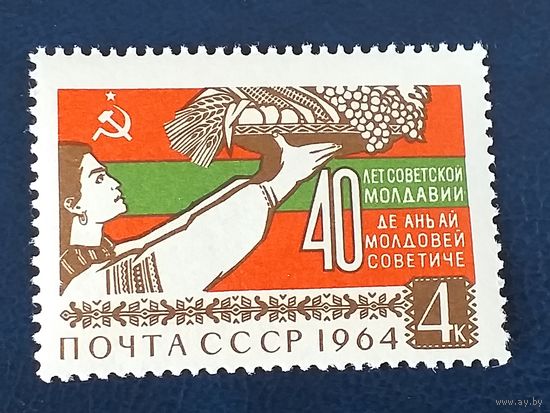 1964, октябрь. 40-летие Советской Молдавии