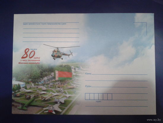 Беларусь 2014 аэроклуб, вертолет