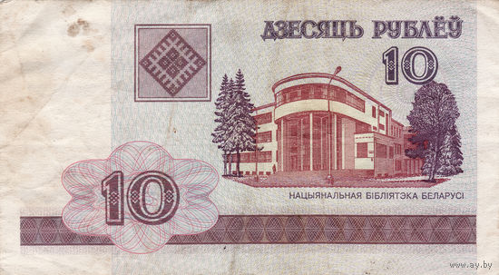 10 рублей 2000 год
