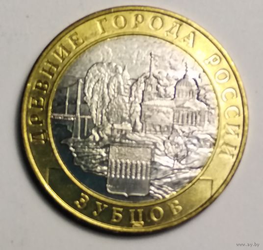 10 рублей 2016 г. Зубцов.