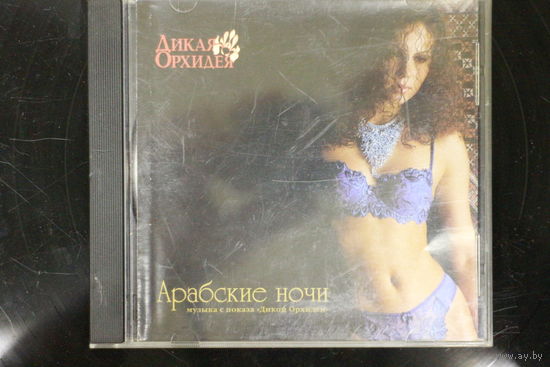 Various - Музыка с показа Дикая Охидея (CD)