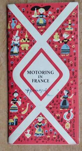 Рекламный буклет "Автомобильное движение во Франции" 1958 г.