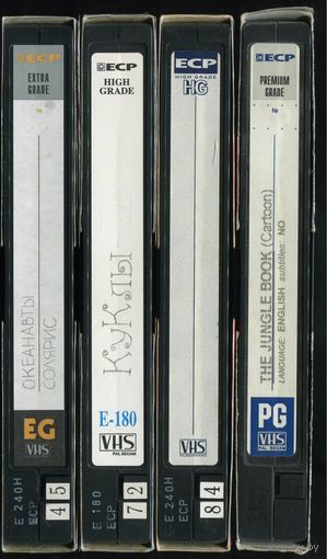 Видеокассеты ECP (4 штуки)