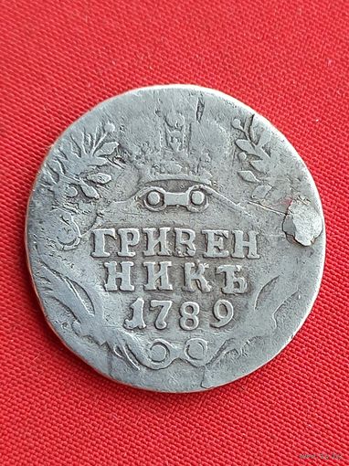 Гривенник 1789 г. (10 копеек) Тираж 500 тыс.шт. С рубля, без м.ц. См. др. мои лоты.