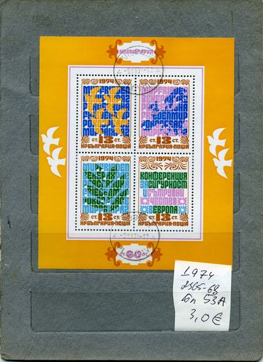 БОЛГАРИЯ ,  почт. блок 1974 (на "СКАНЕ" справочно приведены номера и цены по Michel)